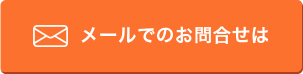 お問合せ