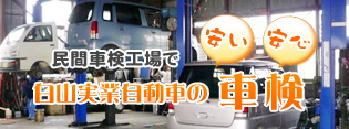 車検