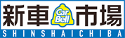 新車市場