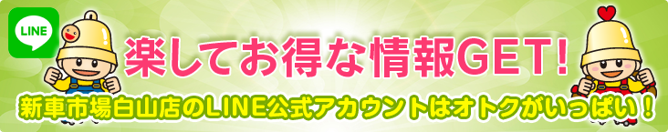 楽してお得な情報ゲット！