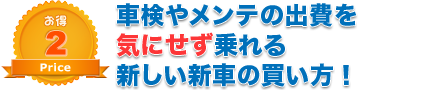 出費を気にせず乗れる
